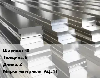 Полоса шина алюминиевая 40х5 L=2 Марка: АД31Т